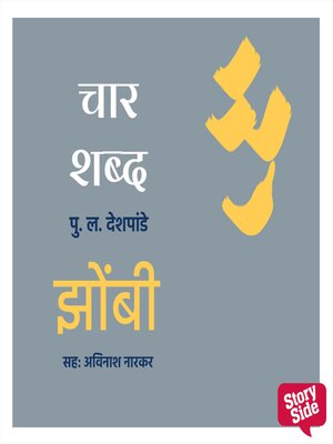 cover image of Char Shabd Zombi